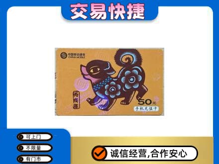 海西购物卡回收移动卡.jpg