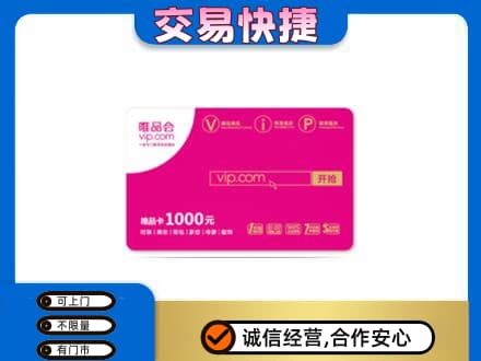 海西购物卡回收唯品会卡.jpg