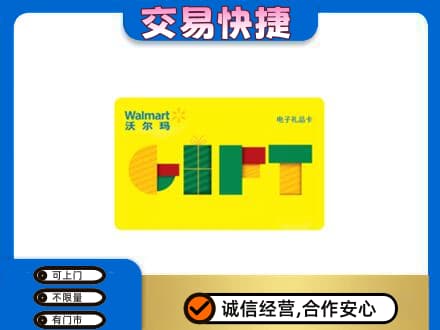 海西购物卡回收沃尔玛电子卡.jpg