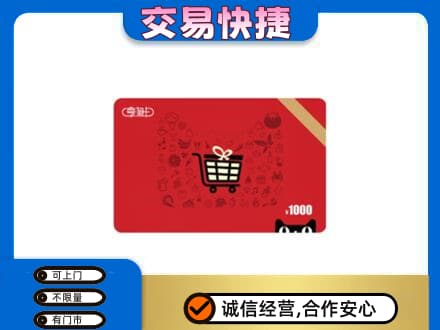海西购物卡回收享淘卡.jpg