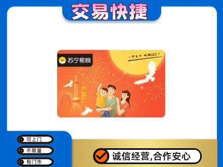 海西购物卡回收苏宁易购卡.jpg