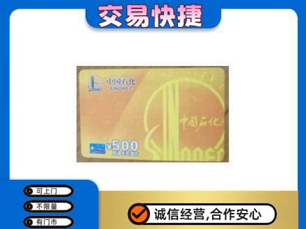 海西购物卡回收石化卡.jpg