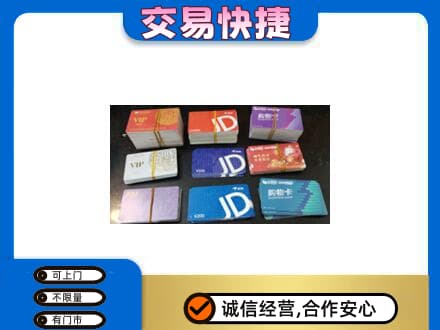 海西购物卡回收商超卡.jpg