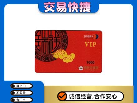 海西购物卡回收瑞祥商联卡.jpg