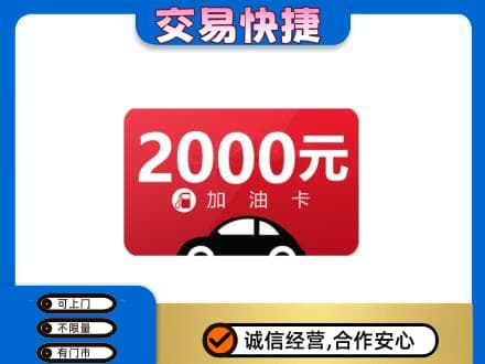海西购物卡回收加油卡.jpg