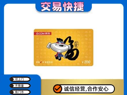 海西购物卡回收京东E卡.jpg