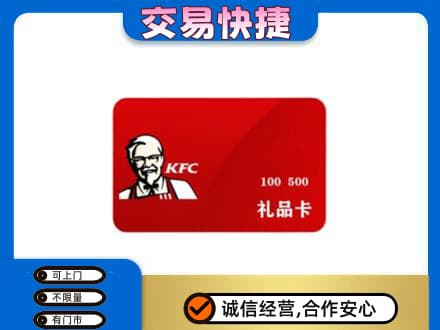 海西购物卡回收肯德基卡.jpg