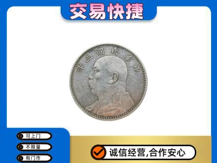 海西礼品回收袁大头.jpg