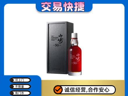 海西回收山崎