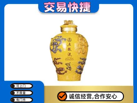 海西名酒回收五粮液九龙坛.jpg