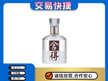 海西名酒回收舍得.jpg